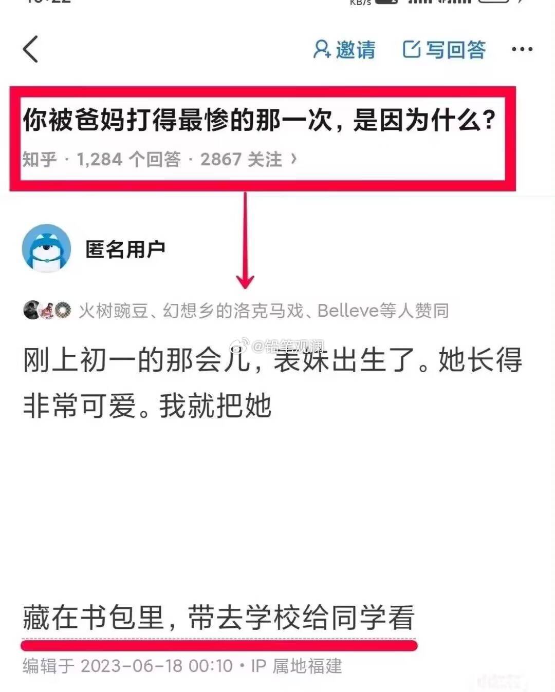 你被爸妈打得最惨的那一次，是因为什么？ ​​​