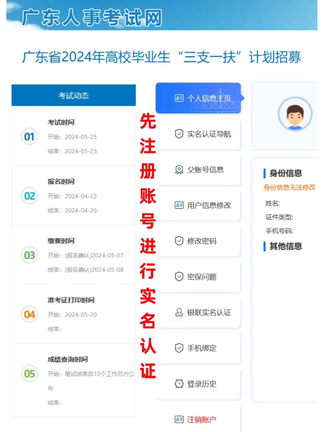 有没有觉得广东三支一扶报名程序很复杂？