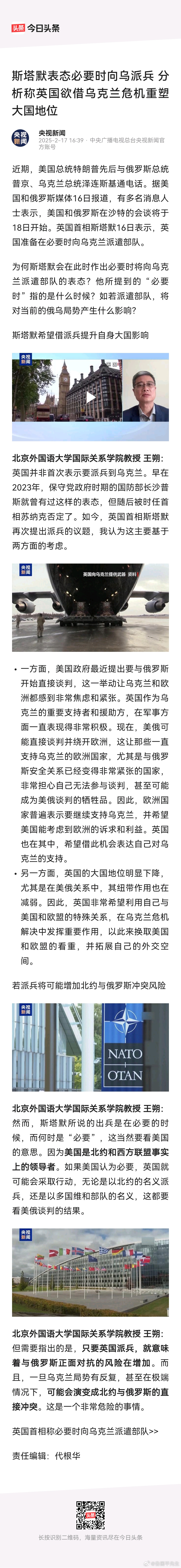 第三次世界大战的序幕可能拉开了！​英国首相发表全国讲话，表示将向乌克兰派遣地面作