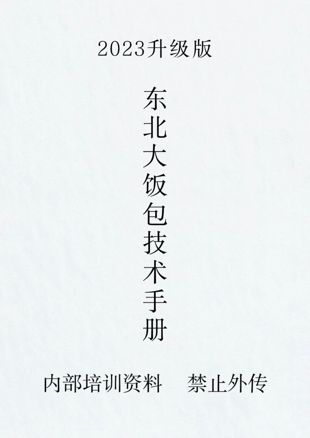 吃上一口就爱上的东北大饭包，南方的朋友一
定要去试试，真的巨好吃又简单 