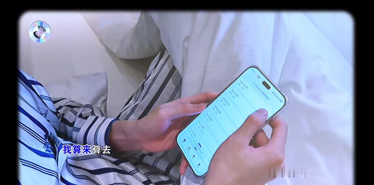 宋亚轩定了7个闹铃宋亚轩定了7个闹铃 