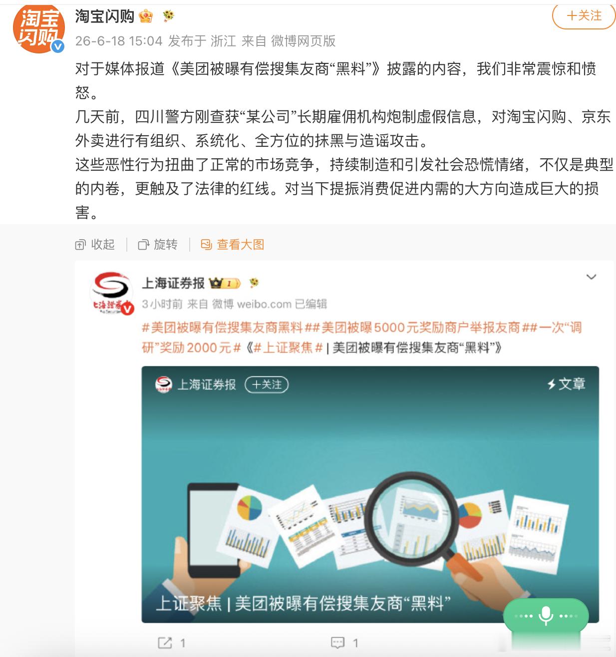 淘宝闪购开炮，但是文字用的很谨慎，一看就经过法务审核的。------------