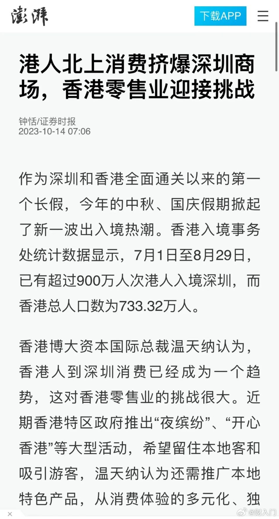 到深圳消费的香港人越来越多了，这样下去，香港的消费会越来越萧条 ​​​