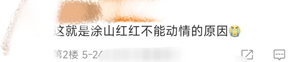 涂山红红不能动情的原因看到狐妖小红娘月红篇这段才终于明白涂山红红对月初为什么会若