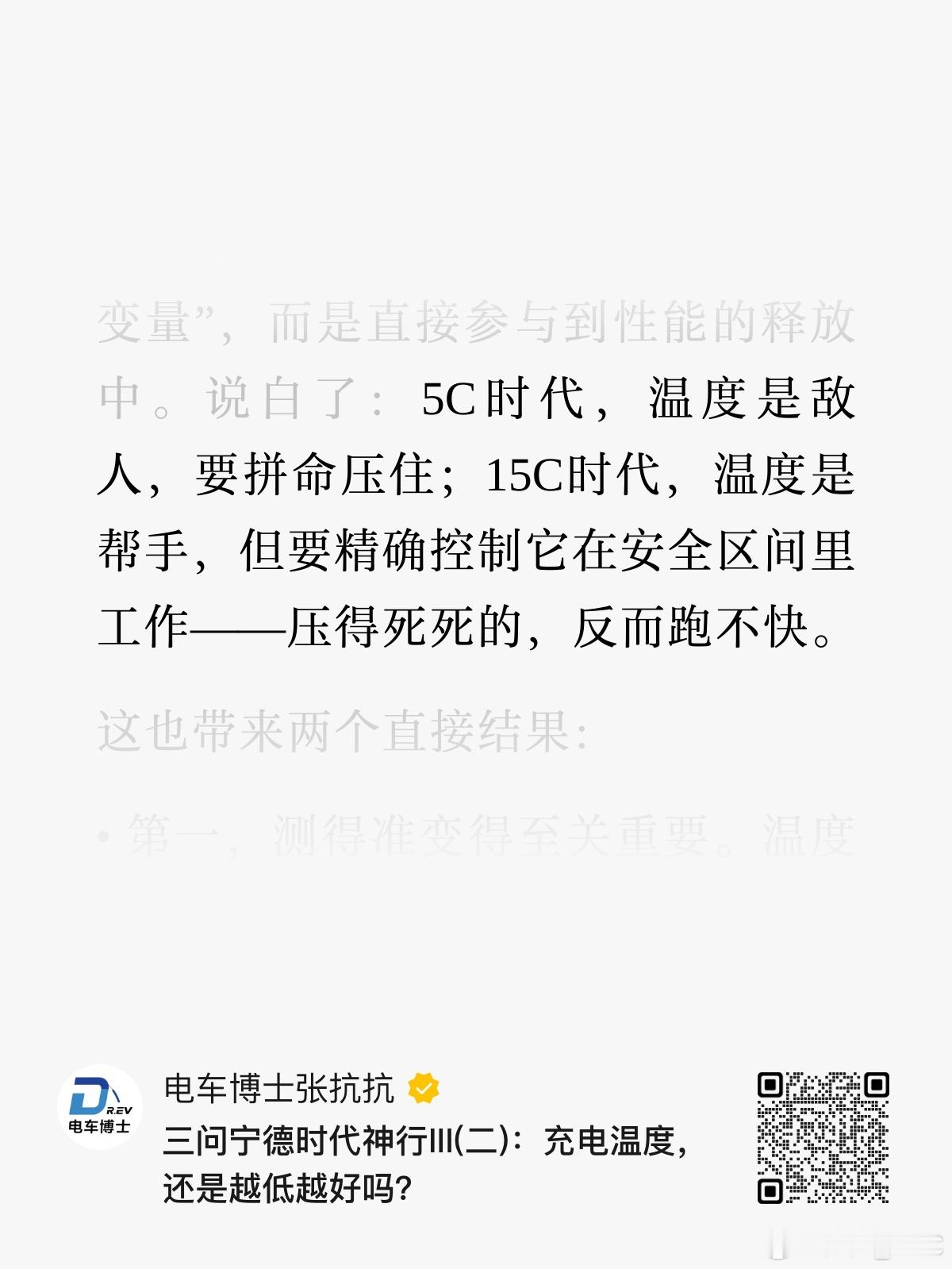 闪充电芯温度高，到底有没有问题。抗博 这篇文章讲得挺清楚的：“5C时代温度是敌人