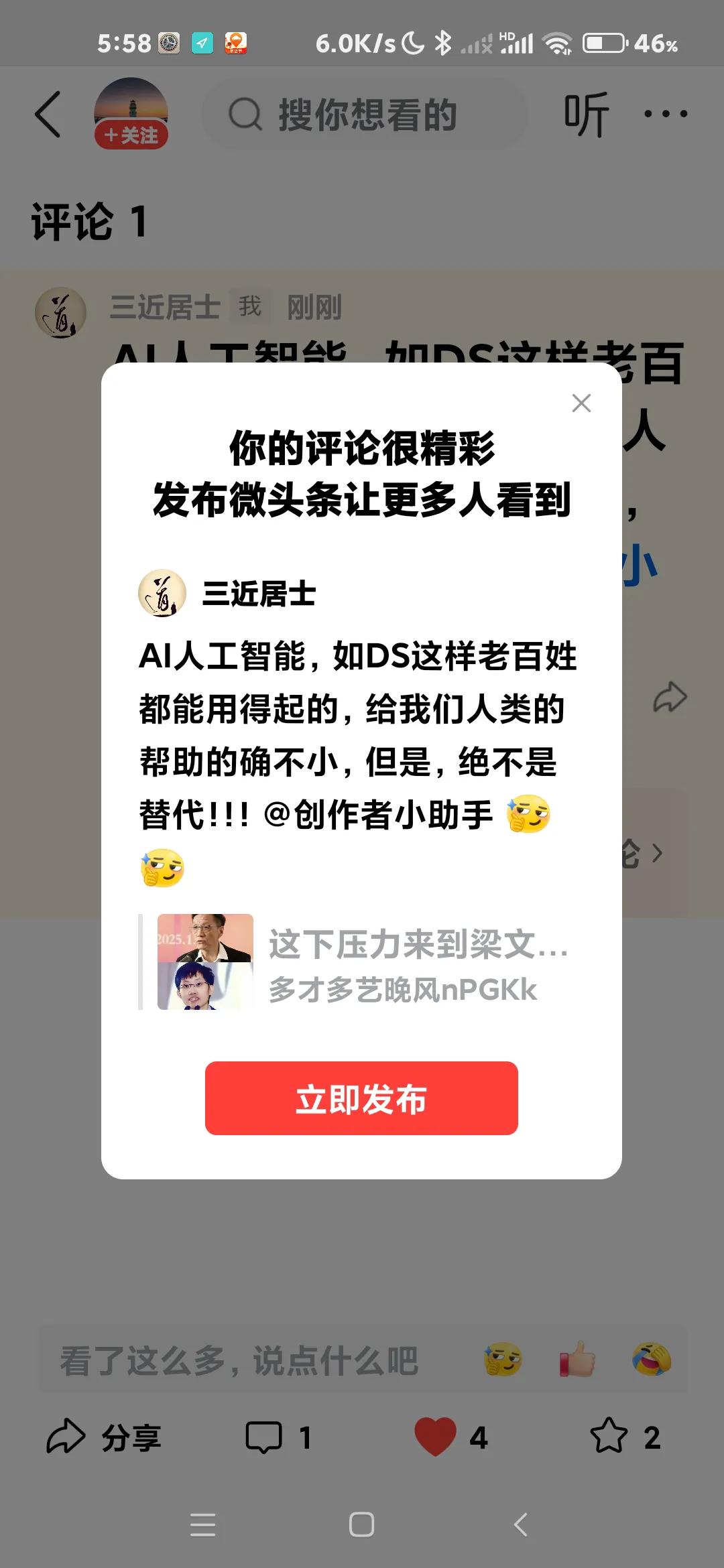 AI人工智能，如DS这样老百姓都能用得起的，给我们人类的帮助的确不小，但是，绝不