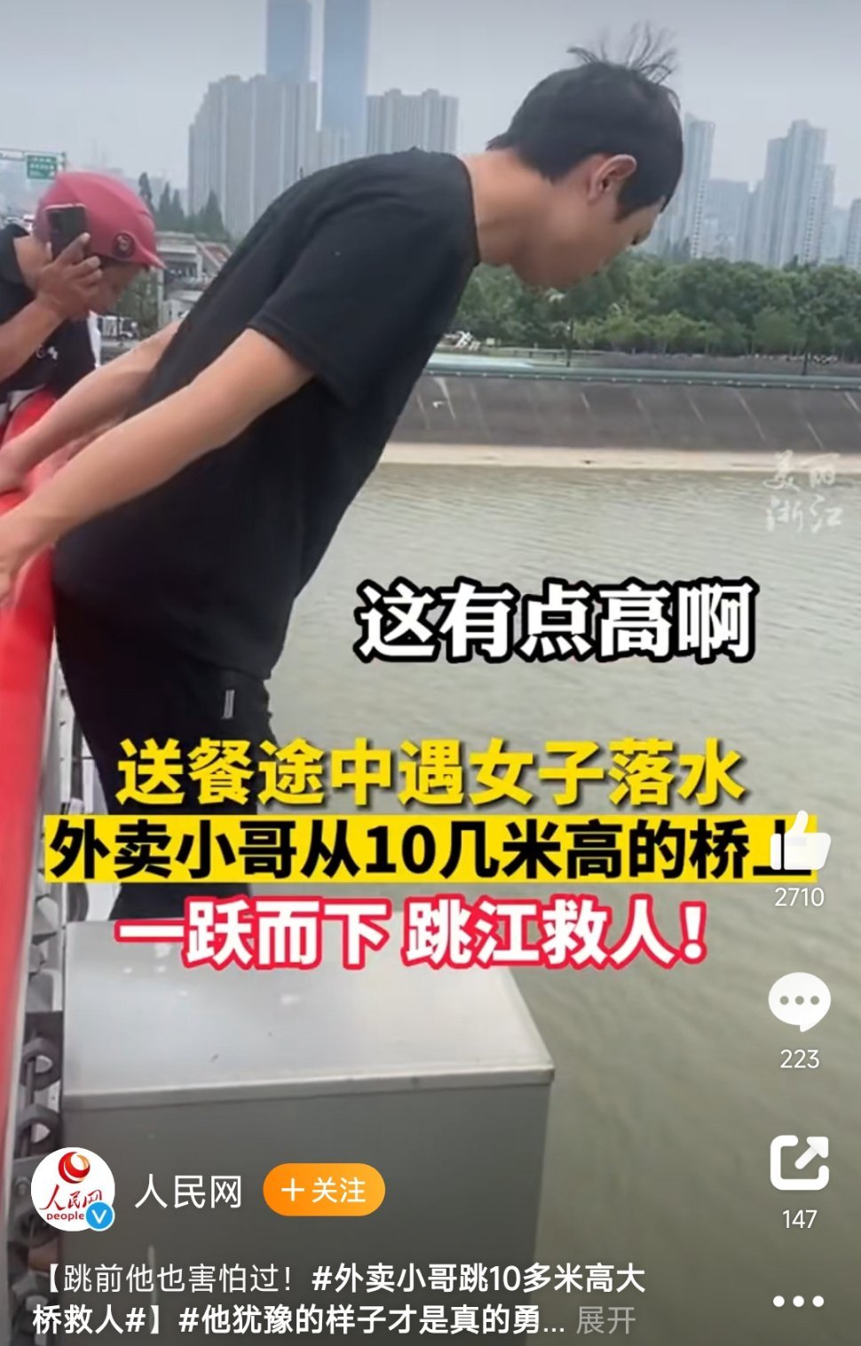 #他犹豫的样子才是真的勇敢#今天最激励人心的利他主义新闻。普通男性跳水的极限高度