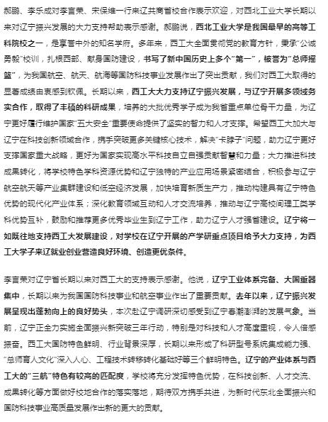 西部985，去东北！
1月31日，西北工业大学与辽宁省人民政府签署战略合作框架协