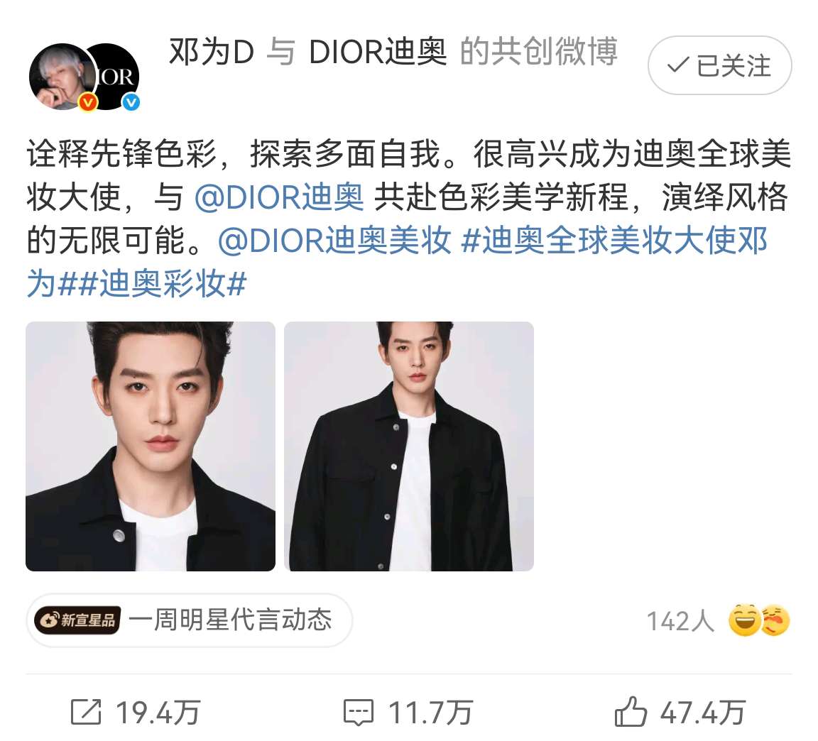邓为国内首个官宣和Dior开启微博共创的艺人！ ​​​