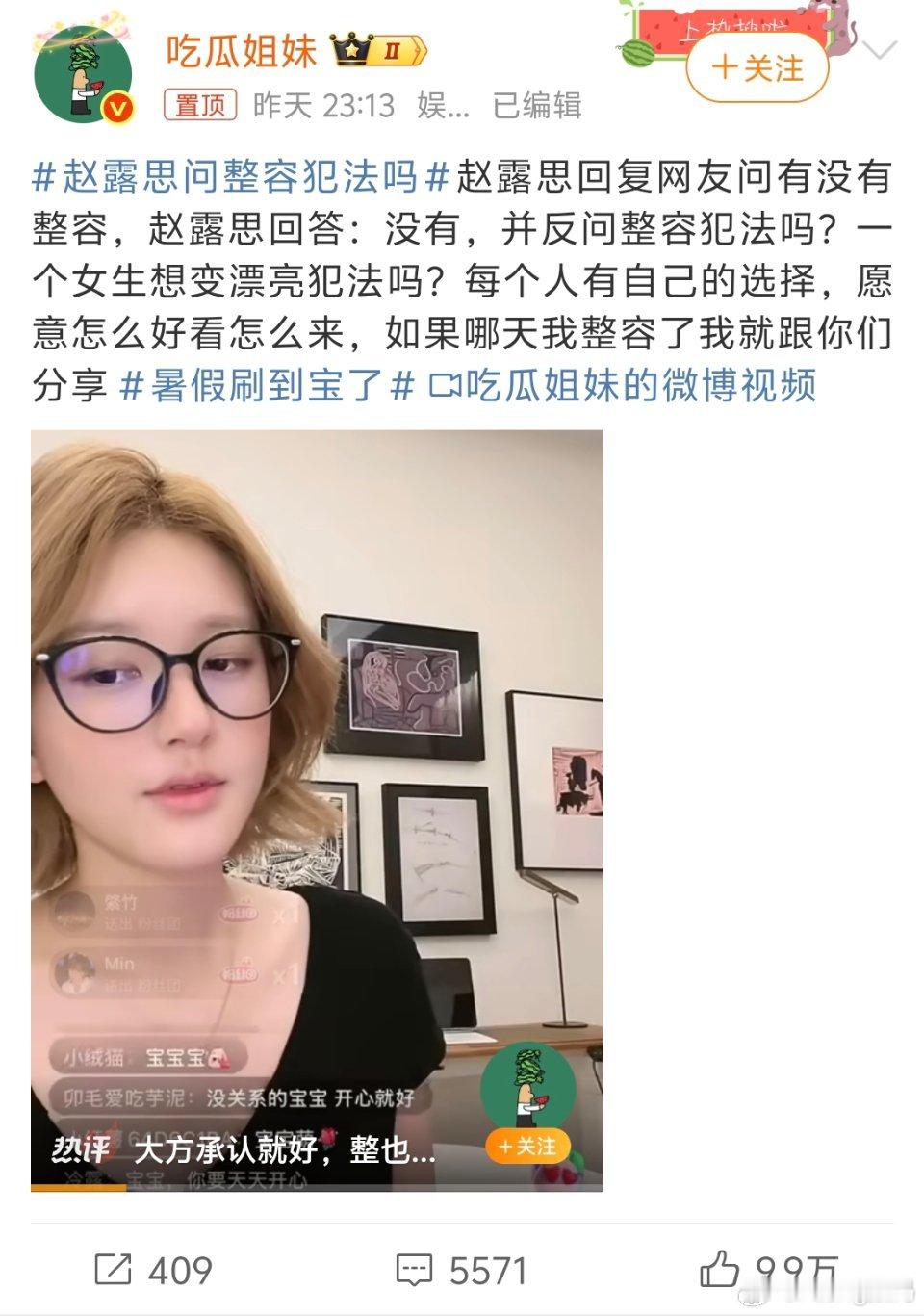 赵露思问整容犯法吗她肯定有微调不过上镜确实需要更精致现在素颜状态也没得说赶紧好起