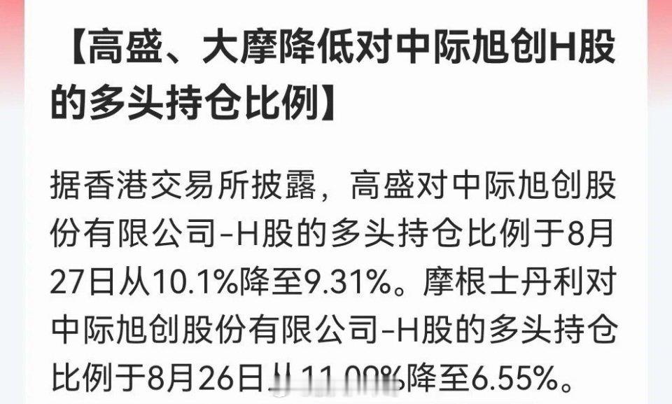 这下恐怕很多人都坐不住了啊！大摩先跑、高盛跟上，中际旭创惊现外资出逃，大摩持仓从