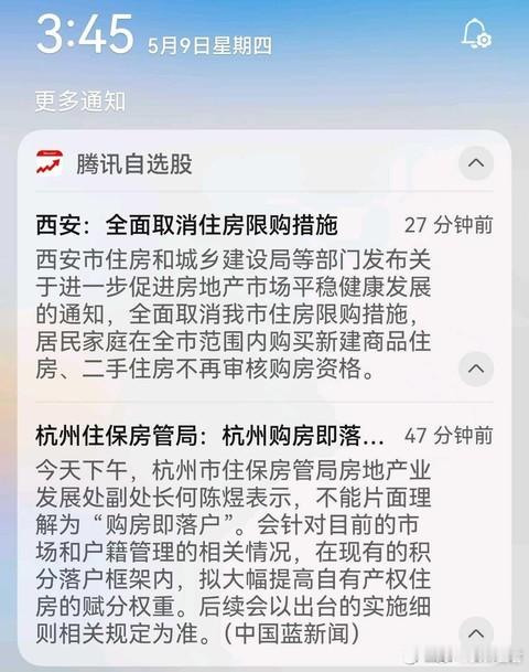 3月14日杭州刚放开二手房限购，今天又宣布彻底、全面的放开房地产限购…下午西安也