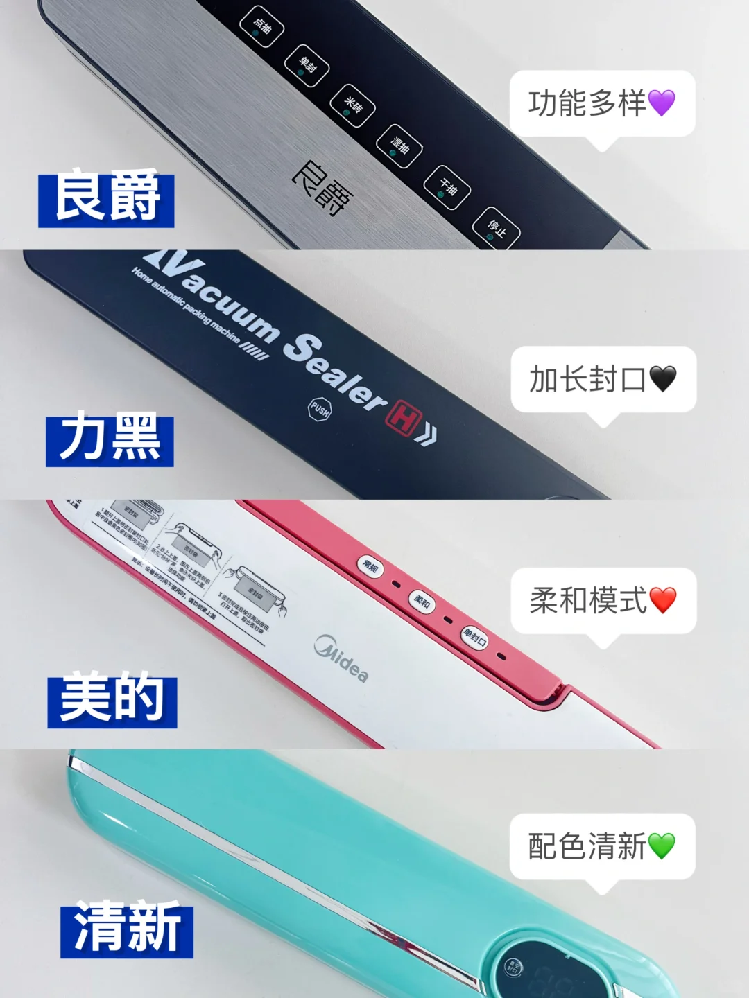 不踩雷！！四款真空封口机测评