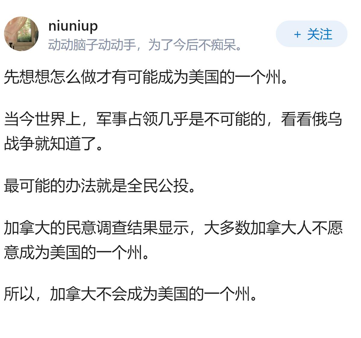 加拿大会不会成为美国的一个州？