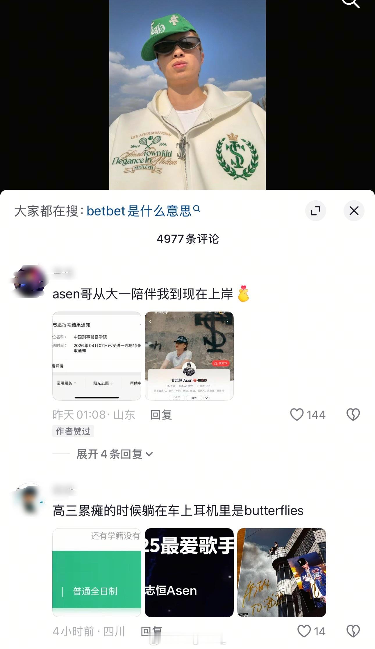 Asen的评论区被喜报刷屏！Asen粉丝纷纷晒出自己的成绩单庆祝“走出小镇”！这