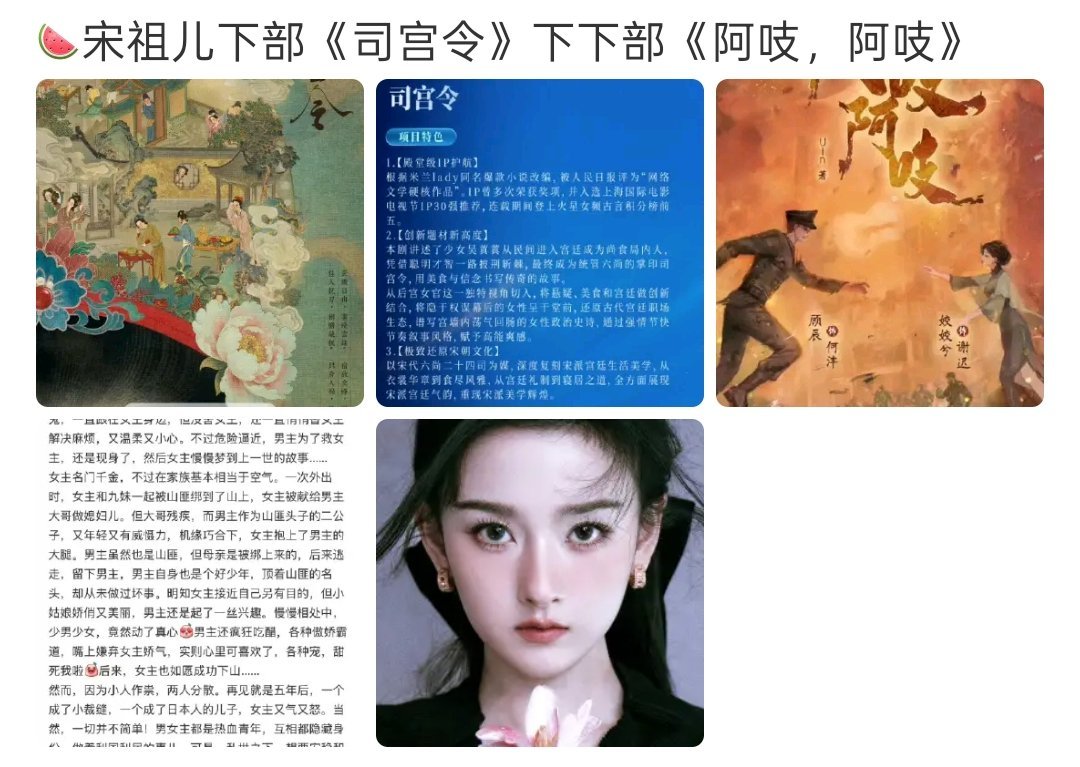 宋祖儿司宫令阿吱阿吱网传宋祖儿将有两部新剧网传宋祖儿两部新剧，期待，[送花花][
