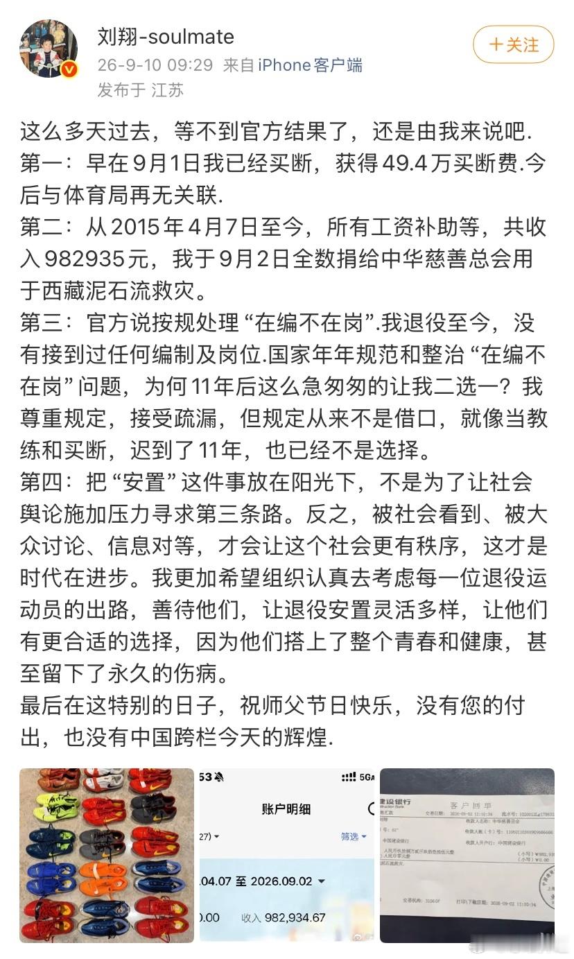 二选一争议落幕，刘翔：9月1日已达成买断，获49.4万买断费，11年工资全捐给了