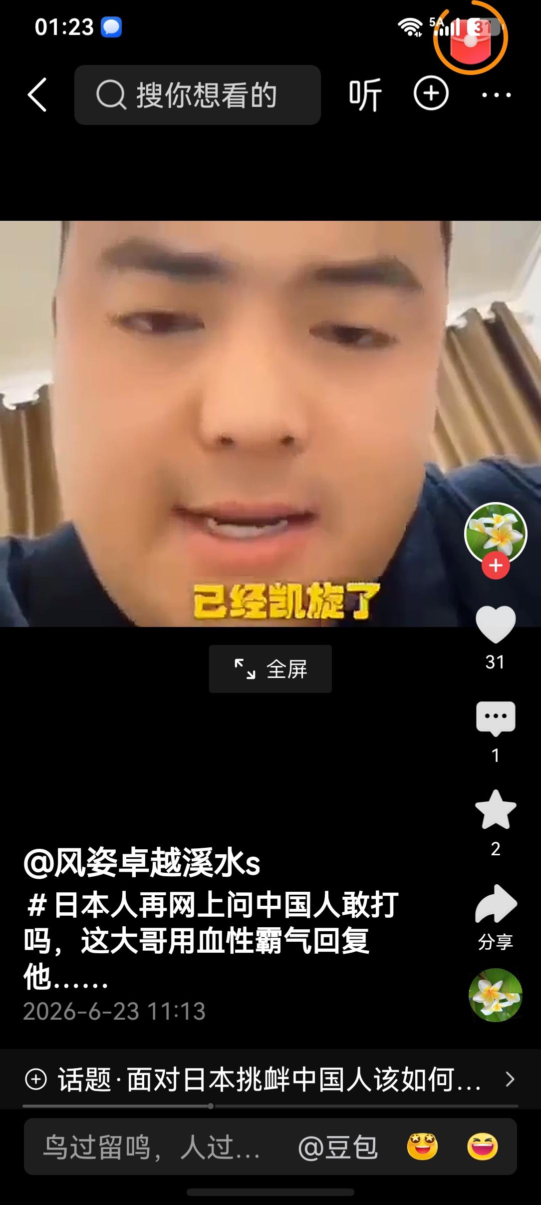 外网有日本人提出一个问题:若中日再开战，中国人敢上吗？

最近，外网上有个日本网