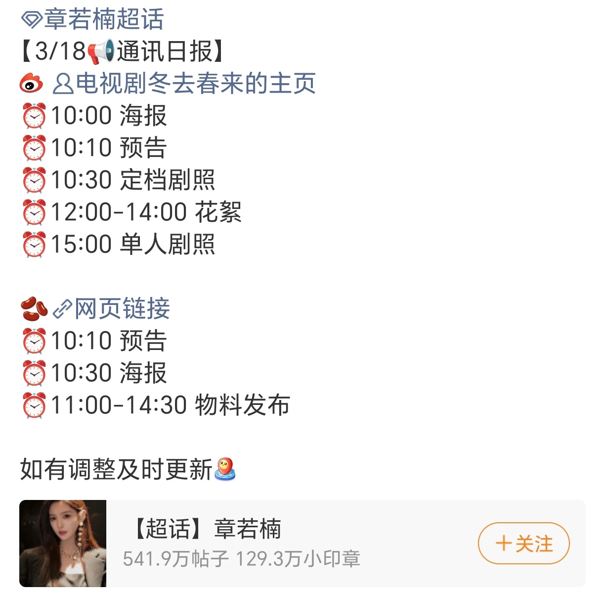 章若楠《冬去春来》要来了，明天官宣定档这部剧可以说是国产剧的顶级班底了导演：郑晓