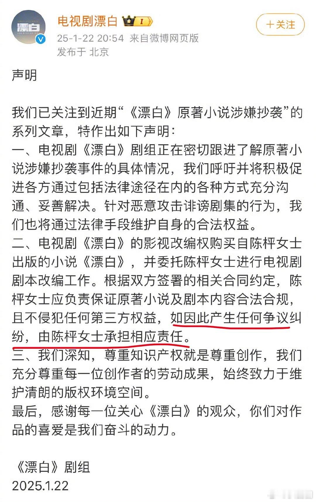 电视剧漂白回应抄袭风波：“如因此产生任何争议纠纷，由编剧陈枰女士承担相应责任”～