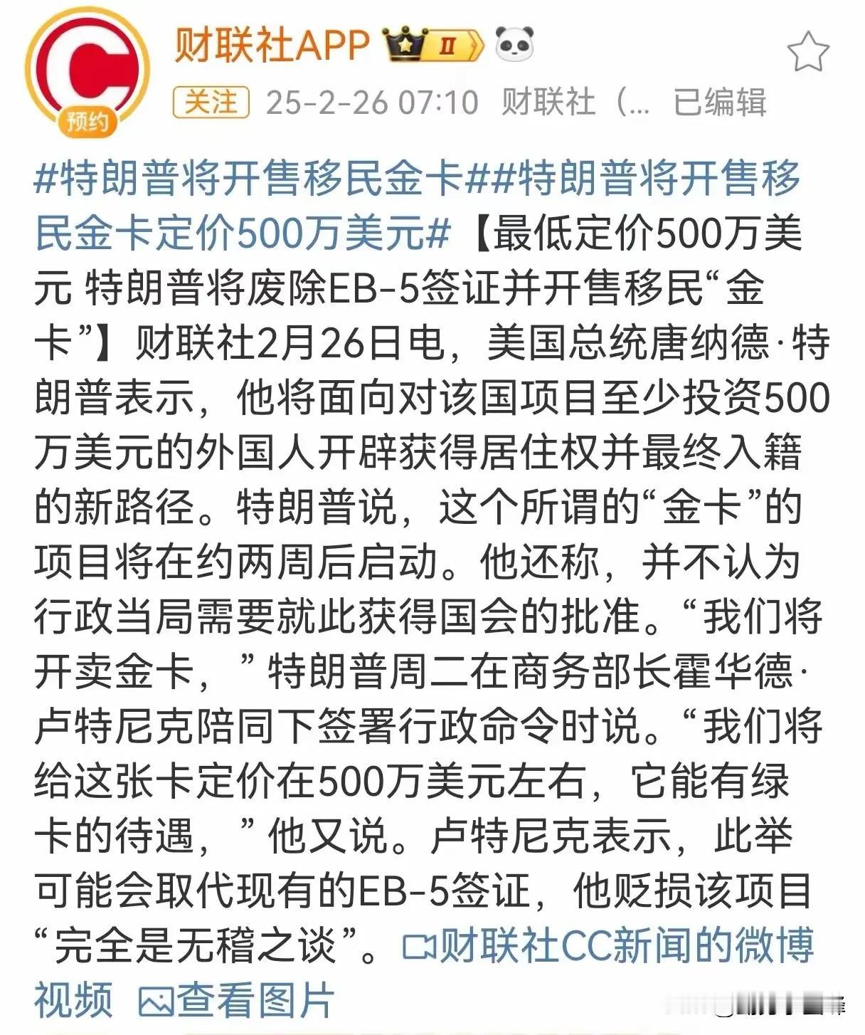 花500万美元办张“金卡”，就可以享受美国绿卡的待遇，这得多大脑洞才能想出来的主