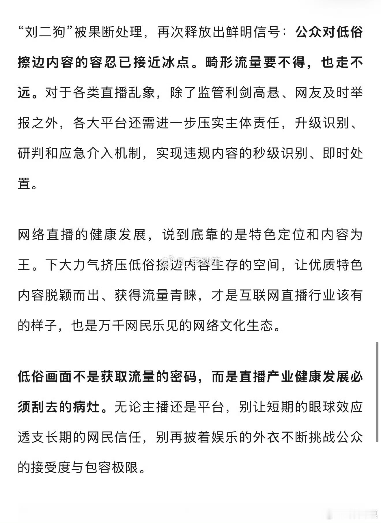 央视网点名刘二狗低俗画面不是获取流量的密码，别让短期的眼球效应透支长期的网民信任