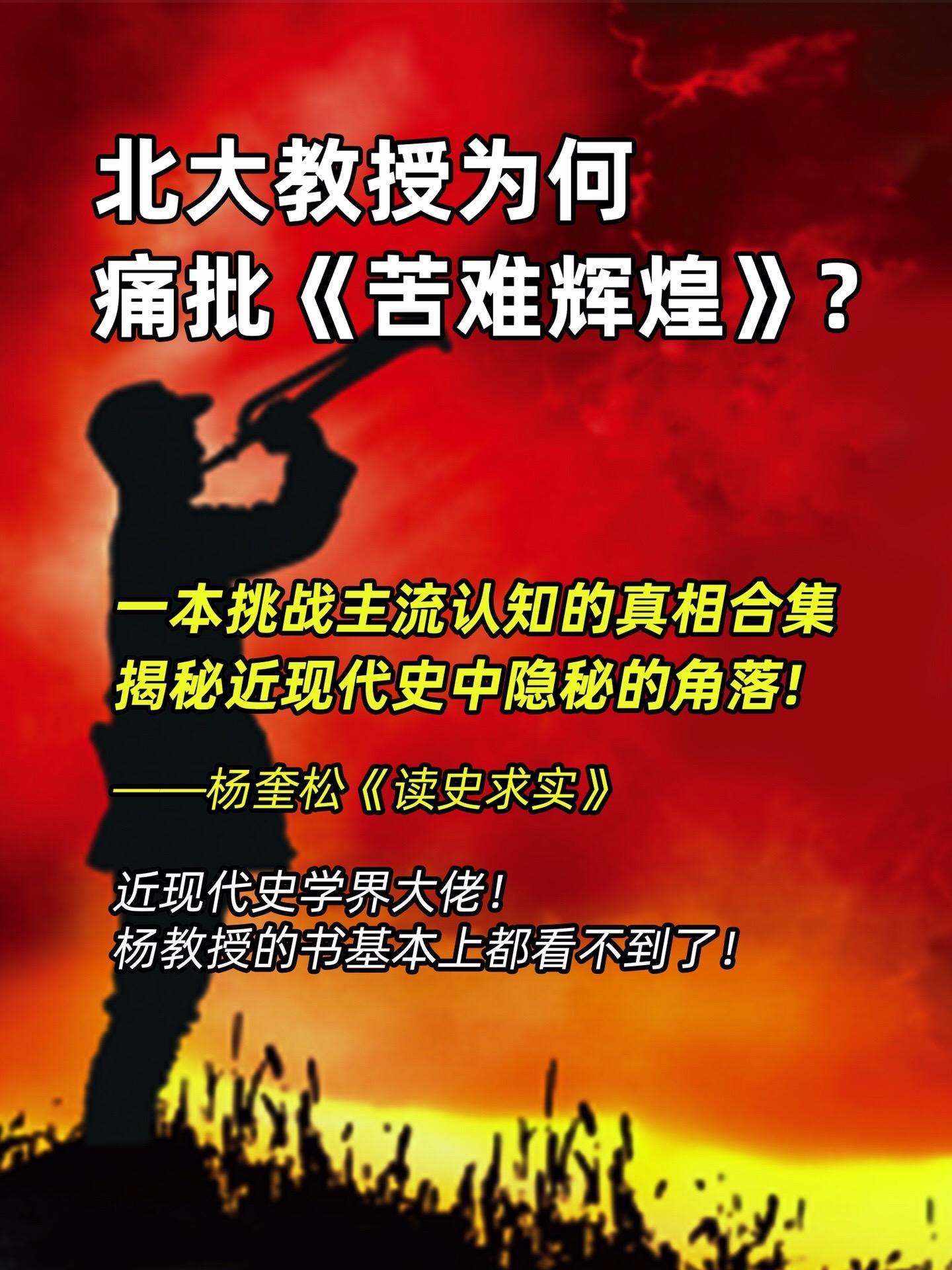 又是一部近现代史学界大佬出的书！北大教授杨奎松的书基本上都看不到了，也...