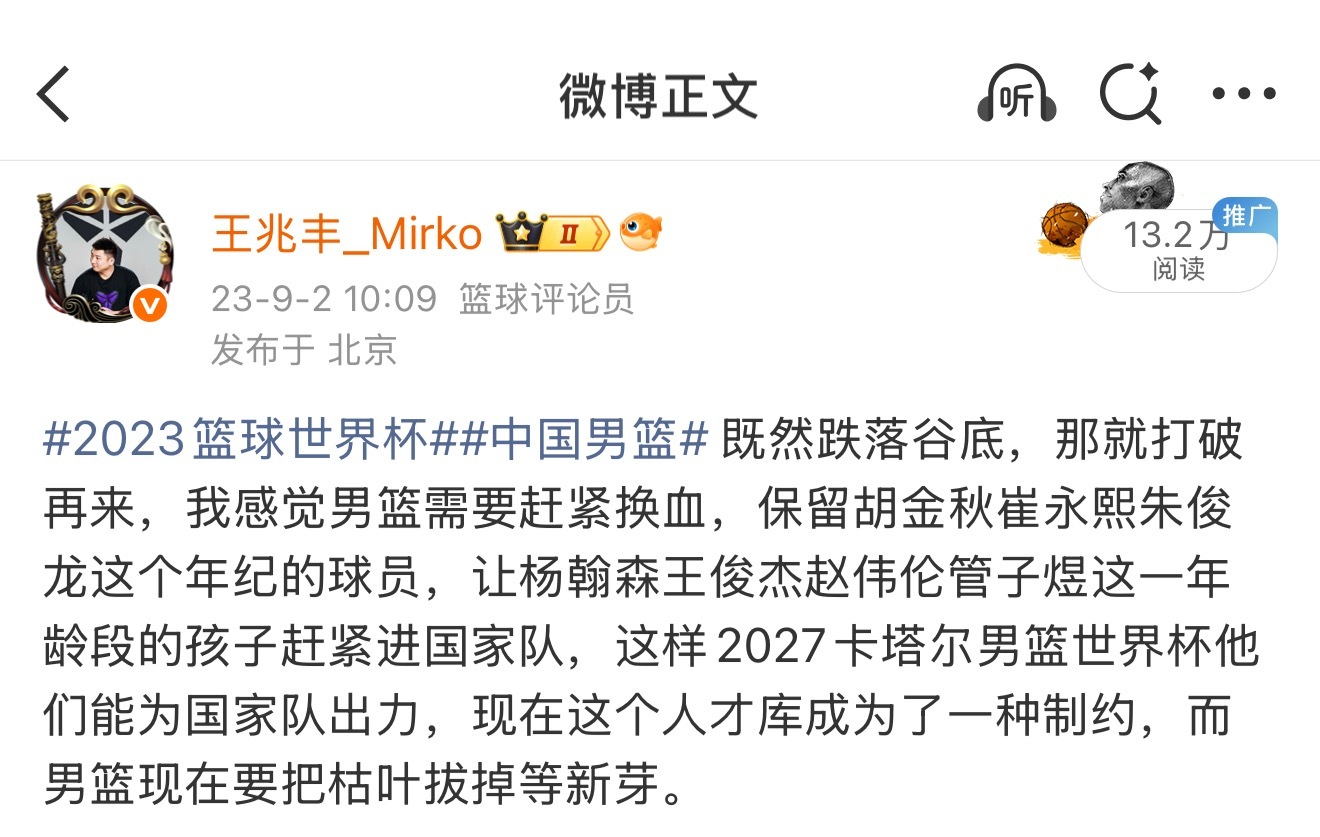 2025男篮亚洲杯中国篮球 我2023年发的微博现在看还是有前瞻性的，现在还差小