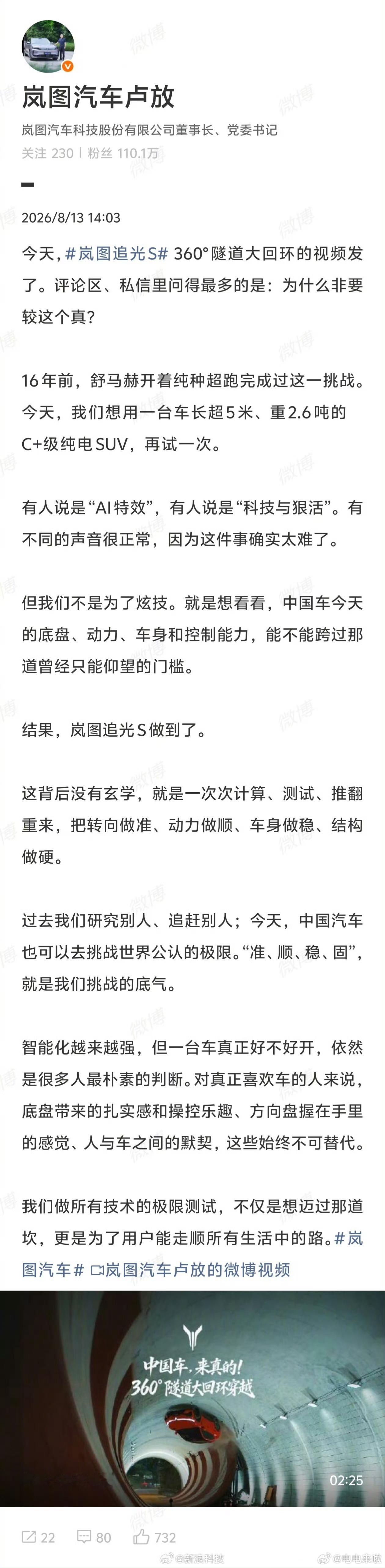 岚图高管否认大回环挑战是AI岚图追光S隧道360°大回环实测视频刷屏，官方多次澄