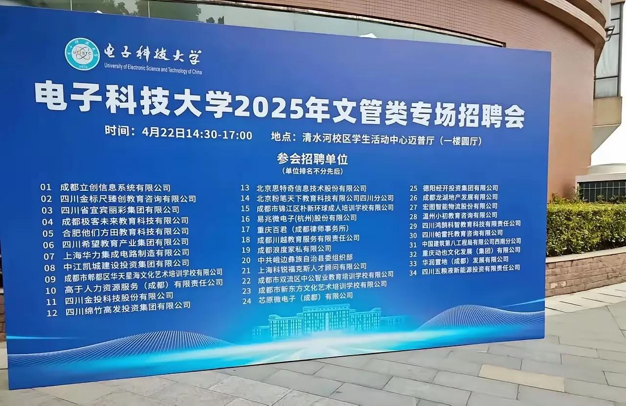 如今文科类就业真难，哪怕你是 985高校。
985的电子科技大学的文管类专场招聘