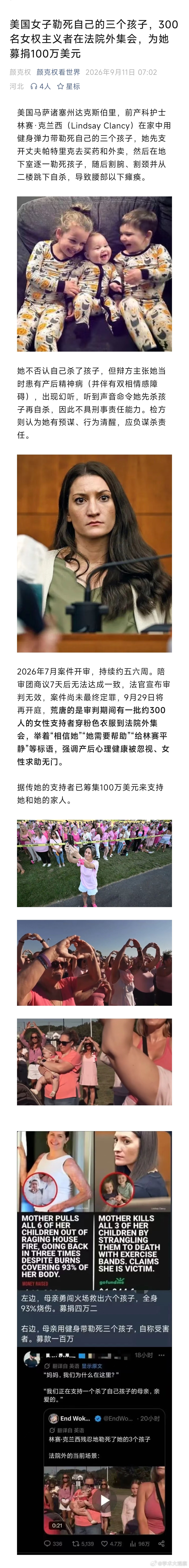 美国女子勒死自己的三个孩子，300名女权主义者在法院外集会，为她募捐100万美元