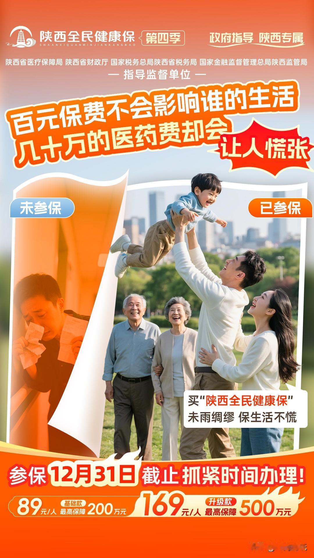 今天中午，办公室老张来找我，咨询陕西全民健康保的事，他想给父母也买一份保险，听说