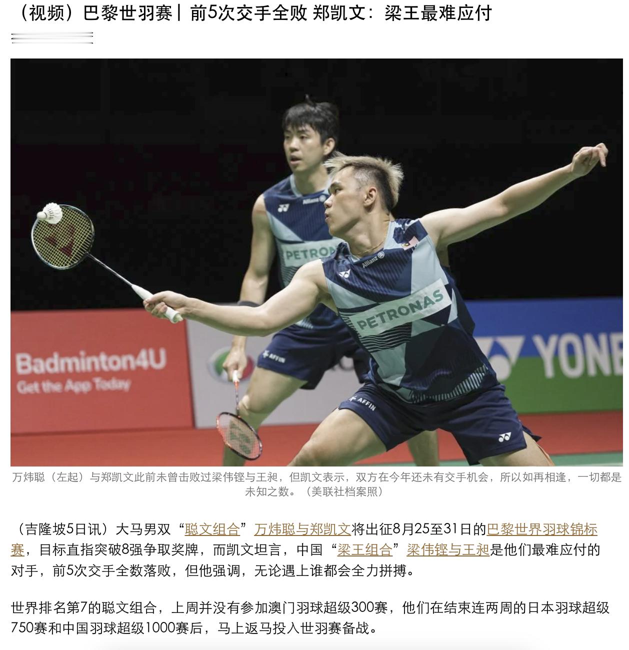 【前5次交手全败 郑凯文：梁王最难应付】郑凯文被问及当前世界前10中还有哪些组合
