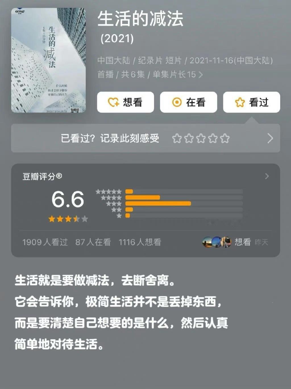 看完后，真的彻底没有了物欲。
