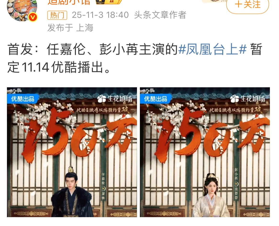 任嘉伦《凤凰台上》要来了，暂定11.14👖播出，是谁期待任嘉伦的古装啊，又是谁