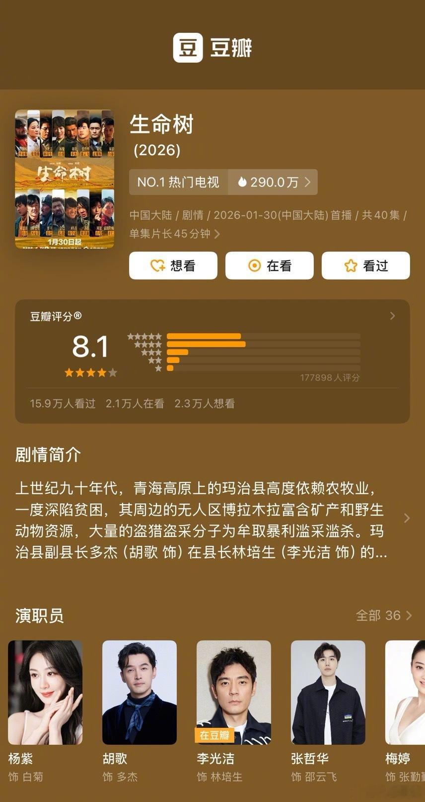 杨紫、胡歌《生命树》豆瓣开分8.1分 