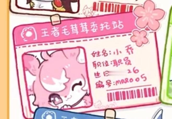 王者荣耀小乔  已被萌晕委托站会是什么类型嘞王者荣耀小乔