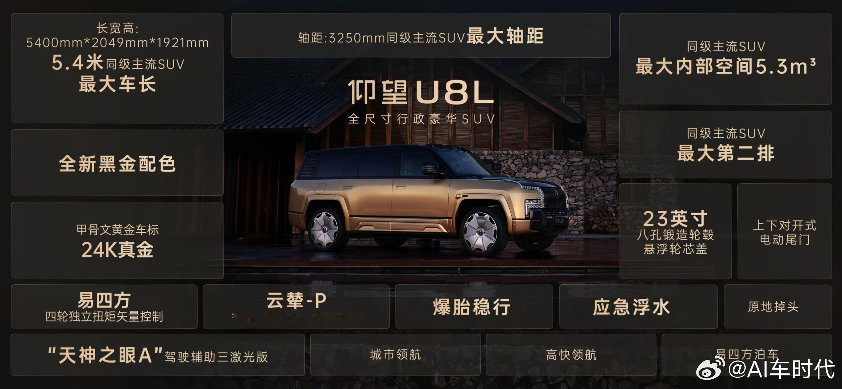 汽车评测[超话]  同级最大车身、轴距、内部空间；全新黑金配色、甲骨文黄金车标；