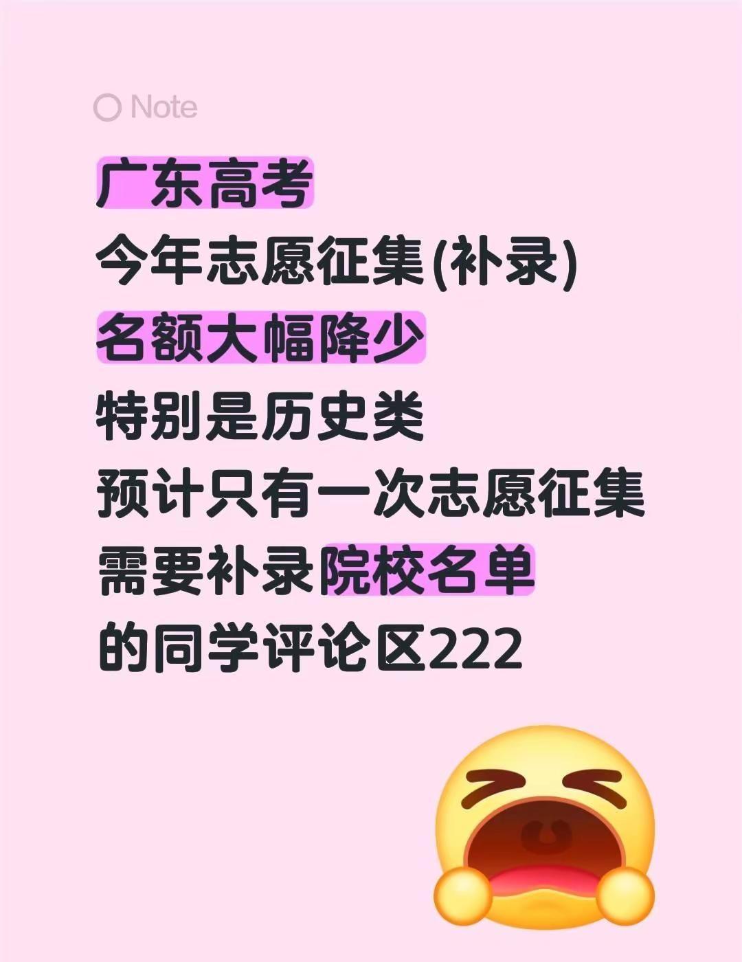 广东高考今年志愿征集(补录)名额大幅降少特别是历史类预计只有一次志愿征集需要补录
