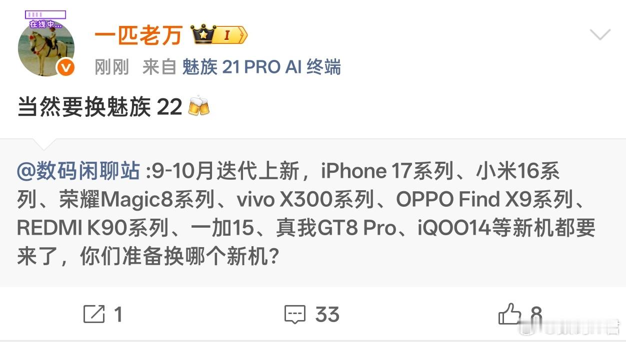 魅族22咋还不开始预热啊？还有十三天就进入八月份了！[哼] ​​​