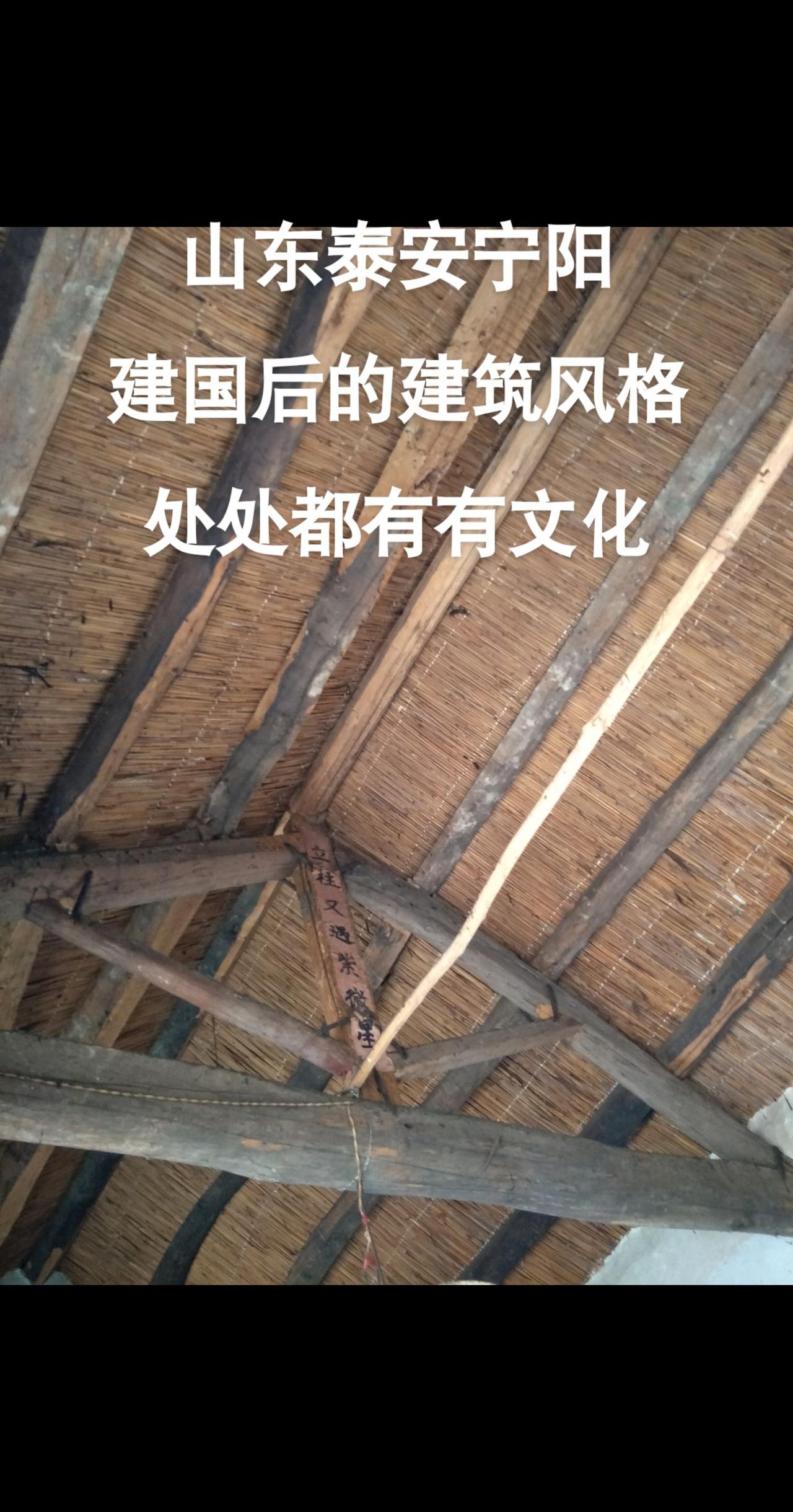 生活中处处都有文化，都有百姓对美好生活的向往。上梁喜逢黄道日，立柱又遇紫微星。