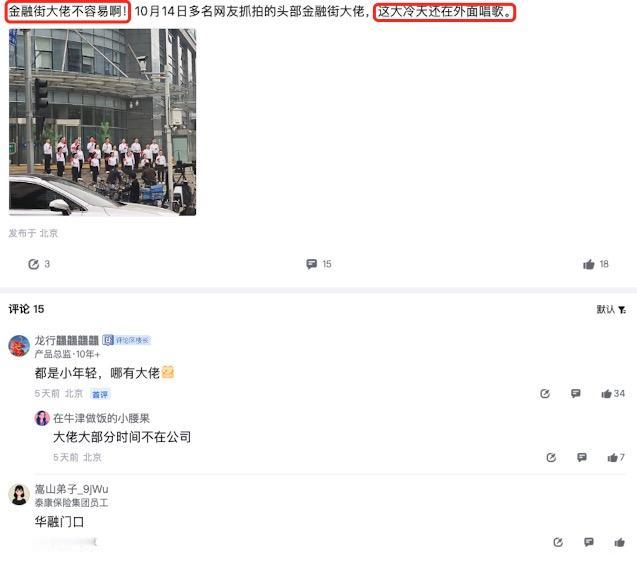 要不要选择金融，一网友爆出来路过北京金融街，看到一些员工就现在这个温度，穿着衬衣