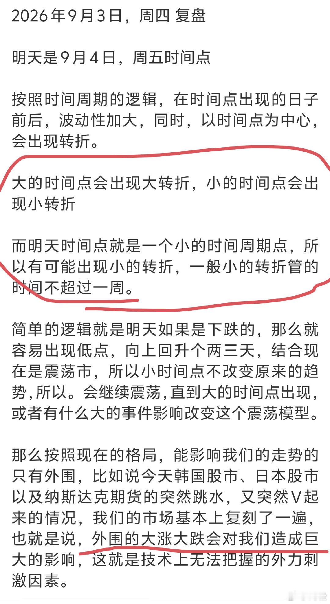 2026 年 9 月 4 日，周五 14:55小的时间周期点只能用小仓位，大的周