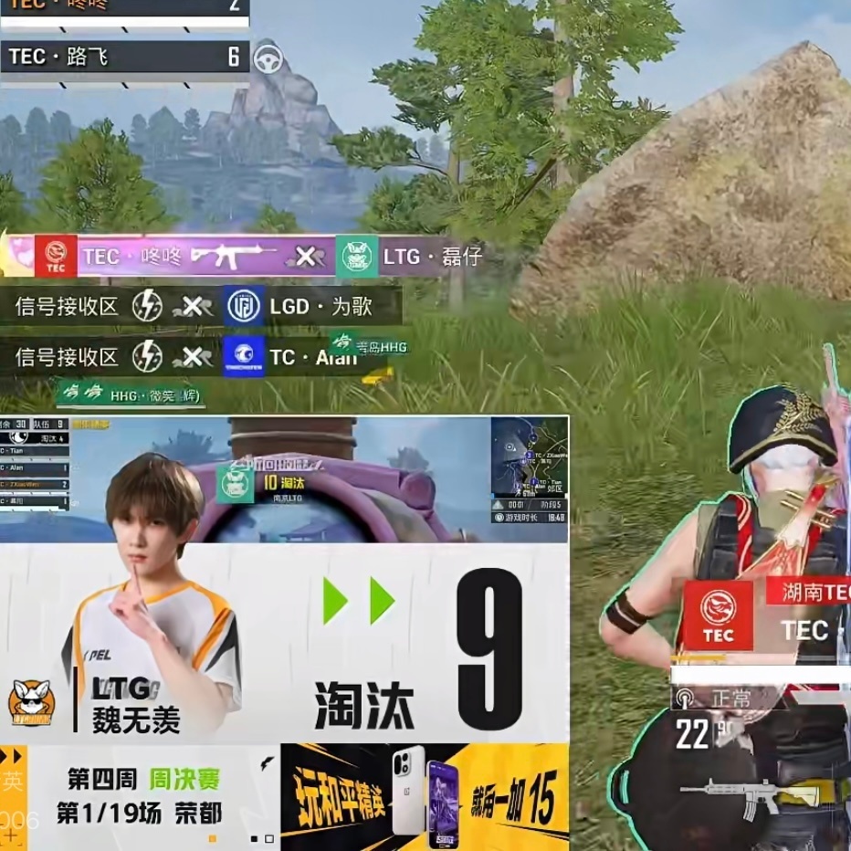 PEL周决赛第四周第1场荣都，LTG·魏无羡单局拿下9淘汰，延续火热手感。PEL