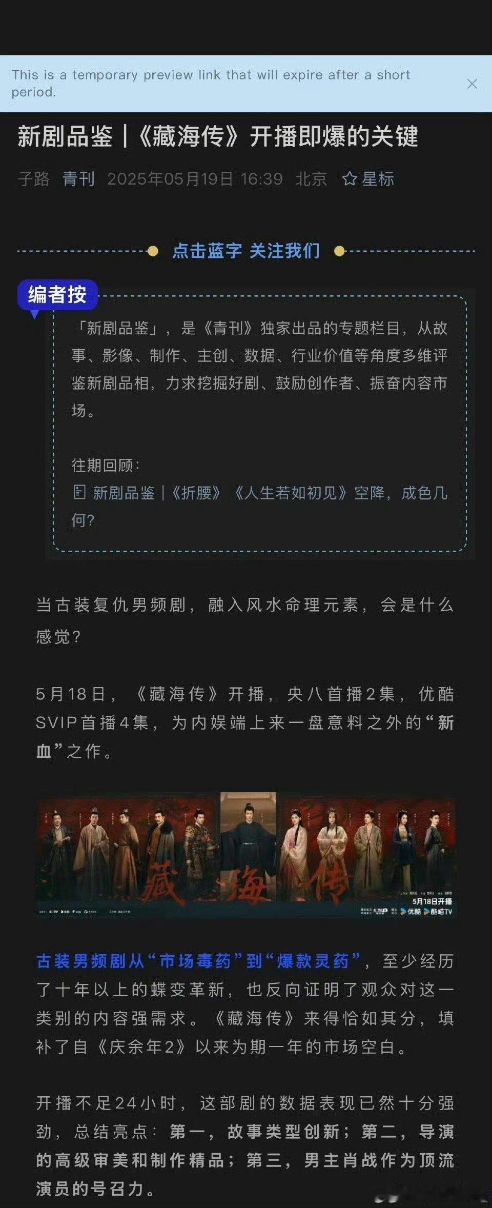 藏海传藏海传男频赛道首播突围《藏海传》开播即爆！央八首播收视破2%，2024最快