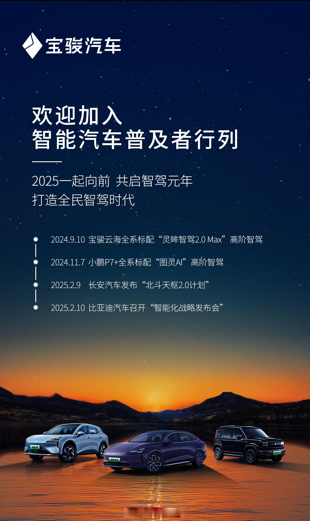 宝骏汽车宣传语也打出来了，算起来宝骏确实在智能出行领域有着不错的表现。它们致力于