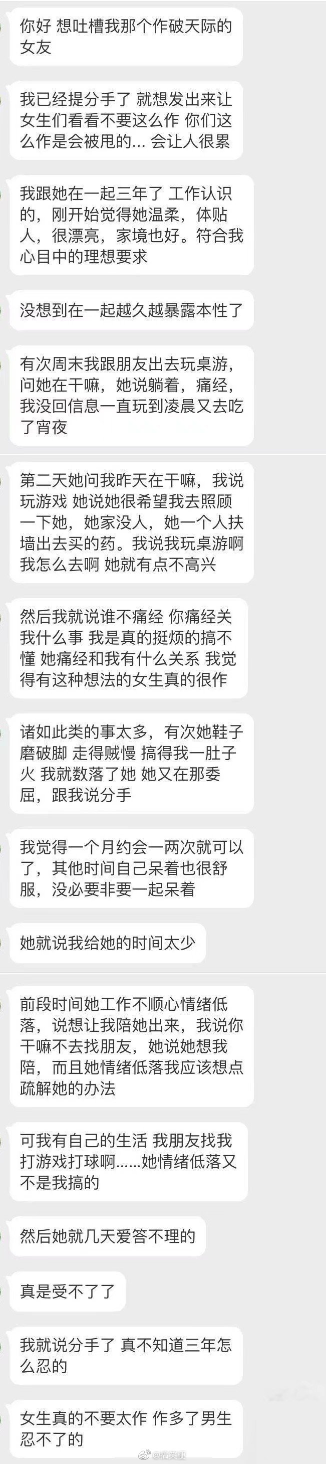 一男生吐槽女生太作受不了，你怎么看？ ​​​
