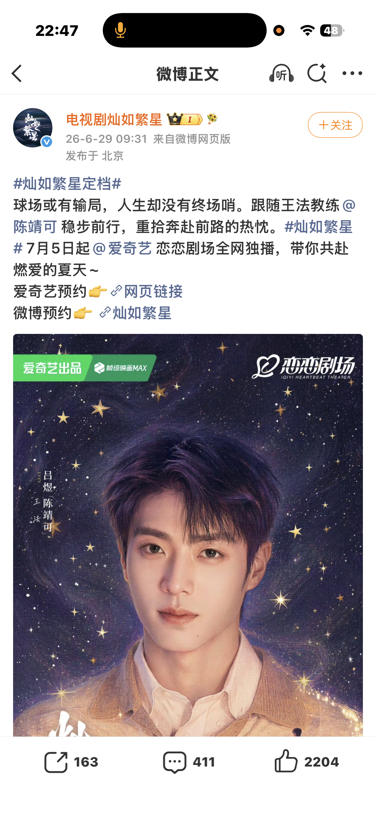虞书欣灿如繁星定档，这波又是女带男吧？官博同样跟陈靖可时间宣发数据却差这么大，怎