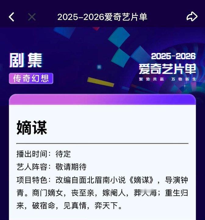 嫡谋将12月开机嫡谋或将开机 嫡谋或将开机！燥候！ ​​​