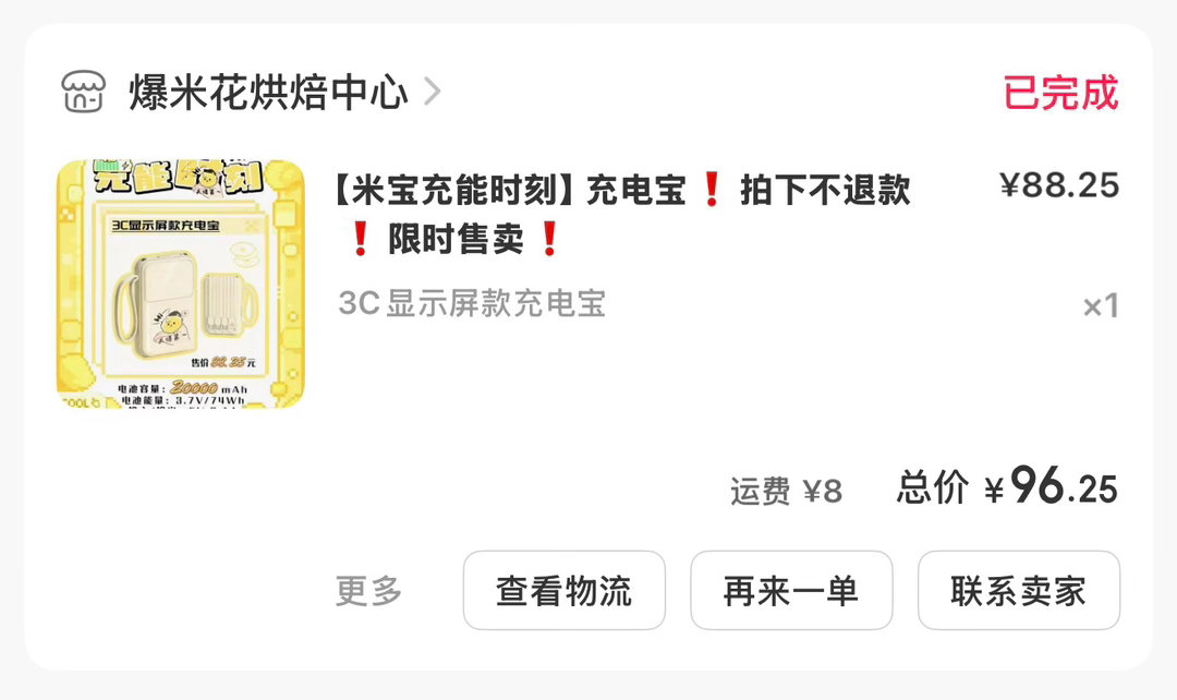 有没有团后全肯定要收我的电宝啊 20不包 
